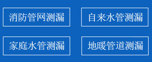 滦南暗管漏水检测