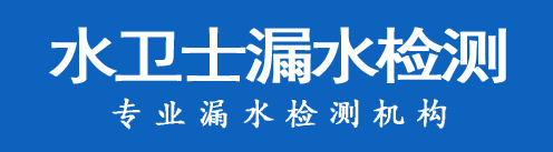 滦南暗管漏水检测